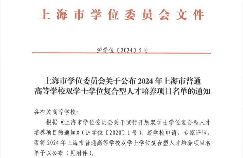 2024年正式启动招生！复旦大学新增四个“外语类专业+计算机科学与技术”双学士学位项目！