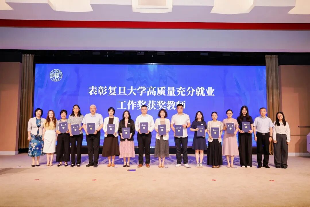 喜报！我院学生就业工作团队荣获复旦大学高质量充分就业工作奖