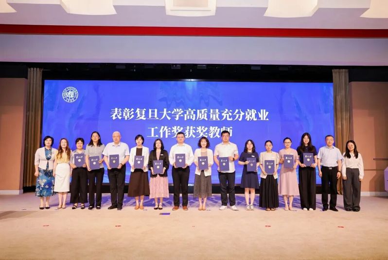 喜报！我院学生就业工作团队荣获复旦大学高质量充分就业工作奖
